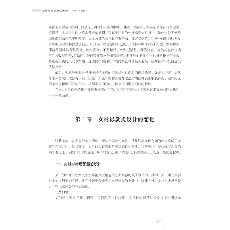 正版新书]女装结构设计与纸样:衬衫、连衣裙章永红978756691170高清大图