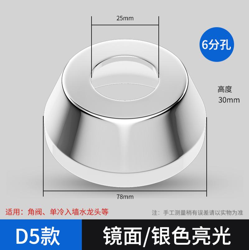 水龙头三角阀混水阀淋浴花洒装饰盖遮丑盖 加大加厚配件--D5款6分喇叭--宽78*高30（四个装）