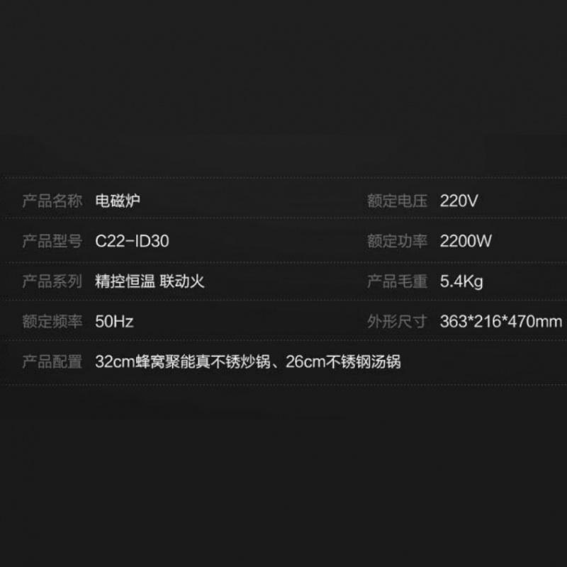苏泊尔(SUPOR)2200W超猛火精准控温195mm大线圈盘小火持续加热防辐电磁炉C22-ID30高清大图