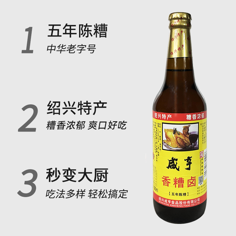 绍兴特产咸亨香糟卤500ml/瓶*2五年陈糟香糟卤泡豆角泡椒凤爪调料