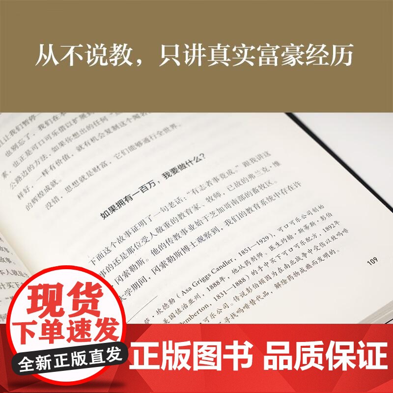 思考致富 拿破仑·希尔 小嘉 13条黄金致富法则 详解致富步骤 财商启蒙书 投资 理财 副业 果麦文化高清大图