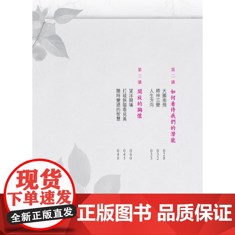 原来庄子这样说(增订新版) 傅佩荣作品集 傅佩荣 九歌高清大图