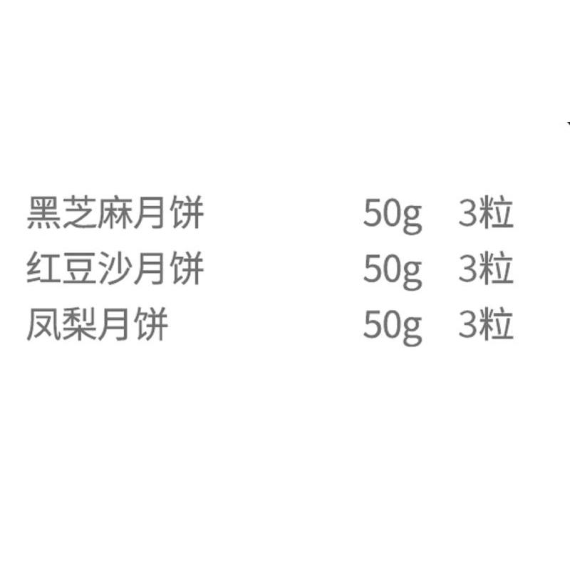 RD 皇家美孚 感恩有您月饼组盒300g 黑芝麻月饼3*50g 凤梨月饼3*50g 红豆沙月饼3*50g