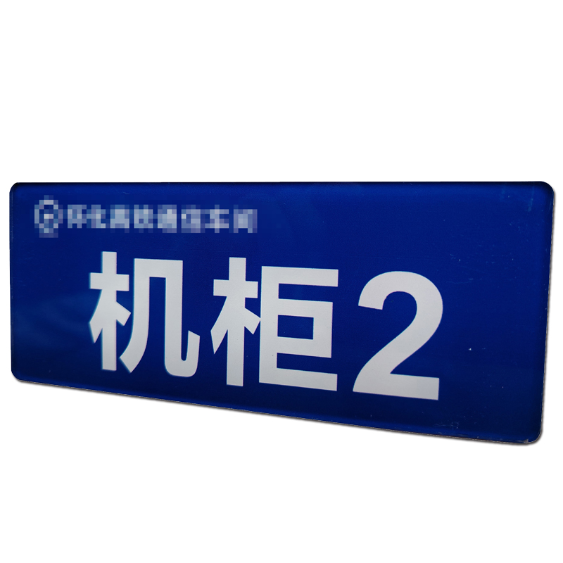 HENUO 定制设备铭牌 亚克力 30mm*80-110mm 块