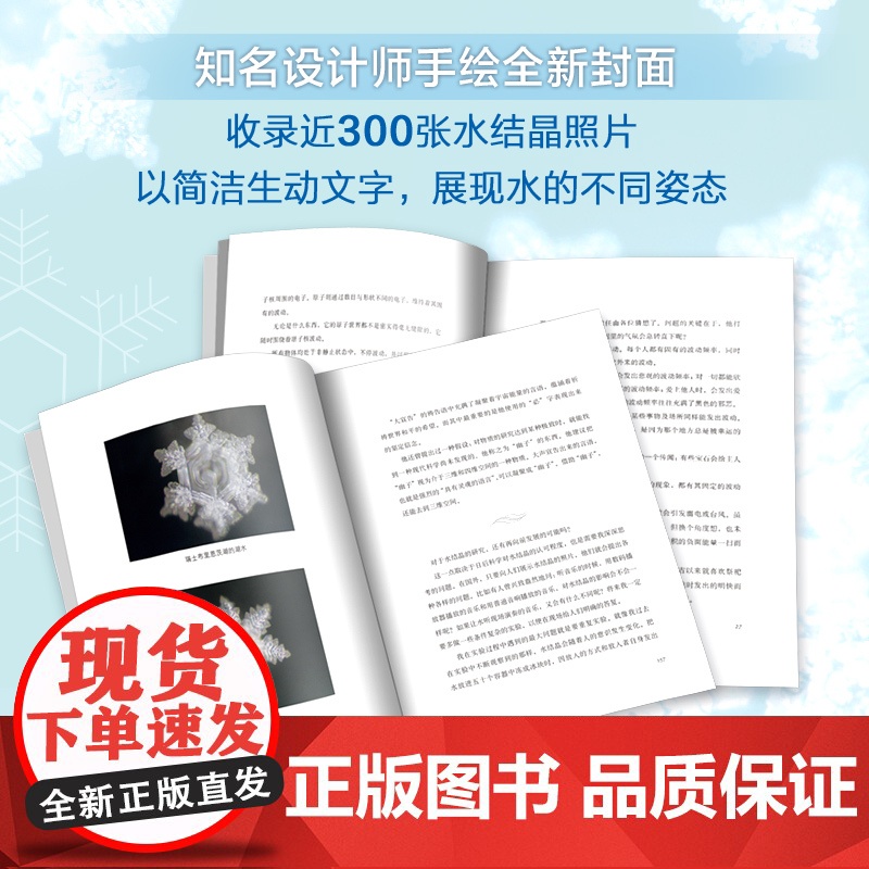 [店正版] 水知道答案(全3册) 江本胜 2023新版新装 水是镜子可以映出人的心灵,《与神对话》作者,16种语言遍销多高清大图
