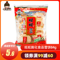 旺旺 膨化食品 雪饼 84g(办公室休闲零食)