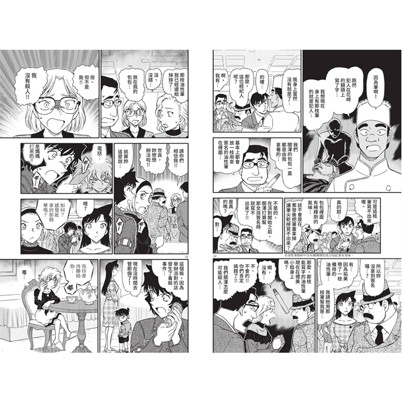 [醉染正版] 名侦探柯南 99 台版漫画 港台原版图书籍台版正版繁体中文 青文 青山刚昌高清大图