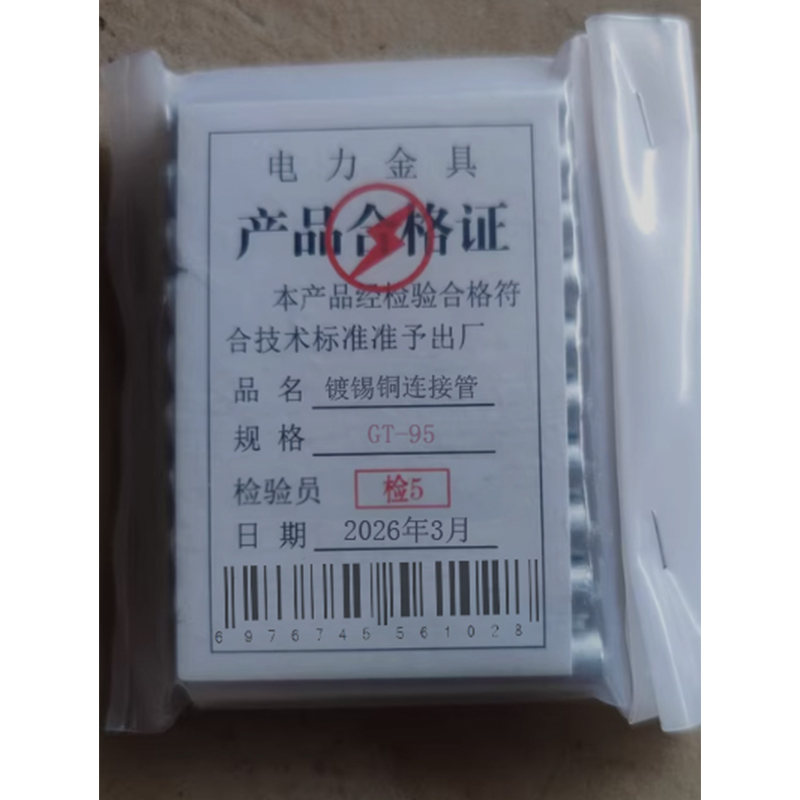 晟帝峰 镀锡铜连接管 GT-95 个高清大图