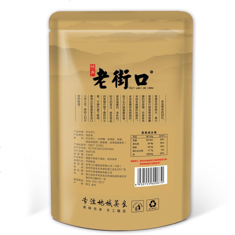 老街口-巴旦木仁 食新疆特产坚果炒货干果无壳扁桃仁