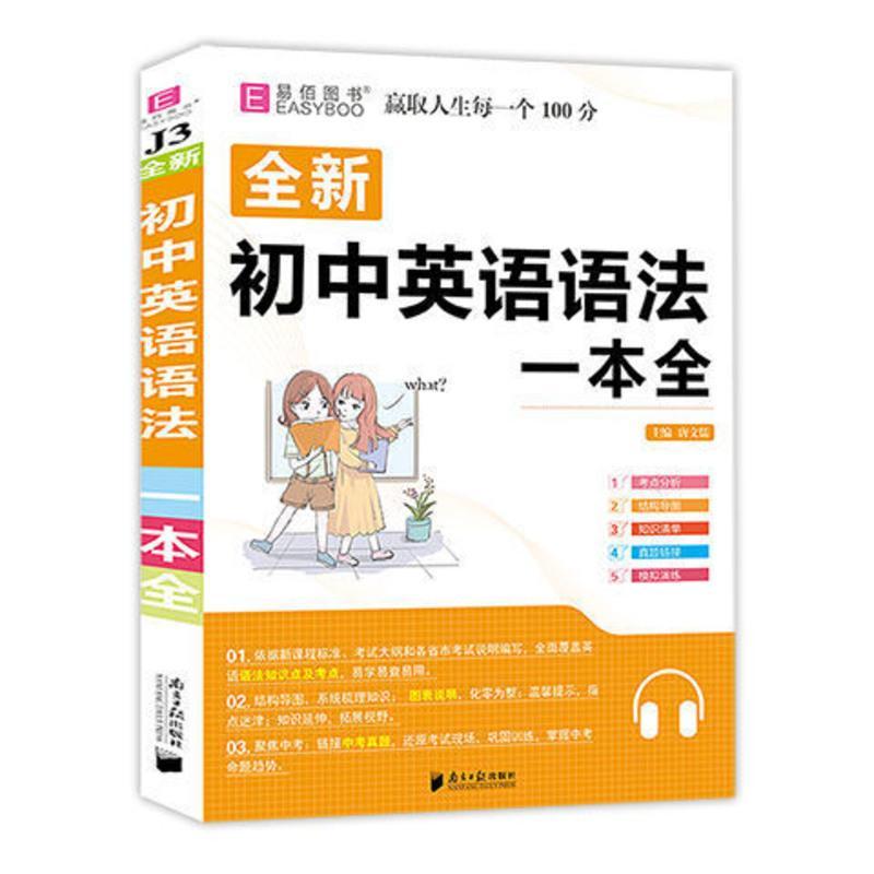 [小手册]初中英语 初中英语语法知识一本全英语语法手册知识大全中考复习资料