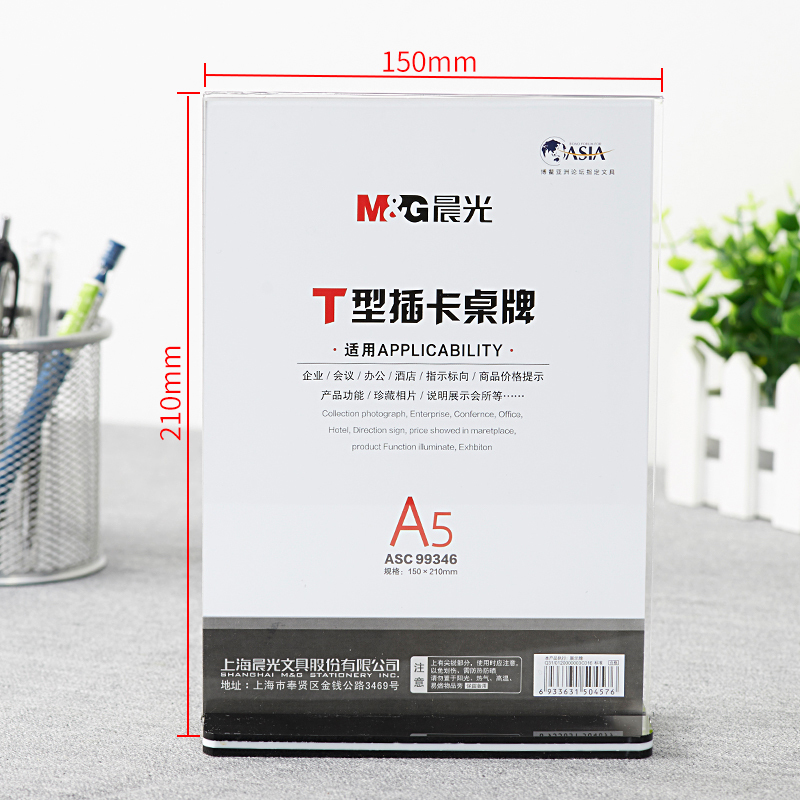 晨光(M&G)ASC99346 T型A5桌牌 标志牌5个装 15*21cm 坚式会议座位牌桌牌 饭店菜单价格台签
