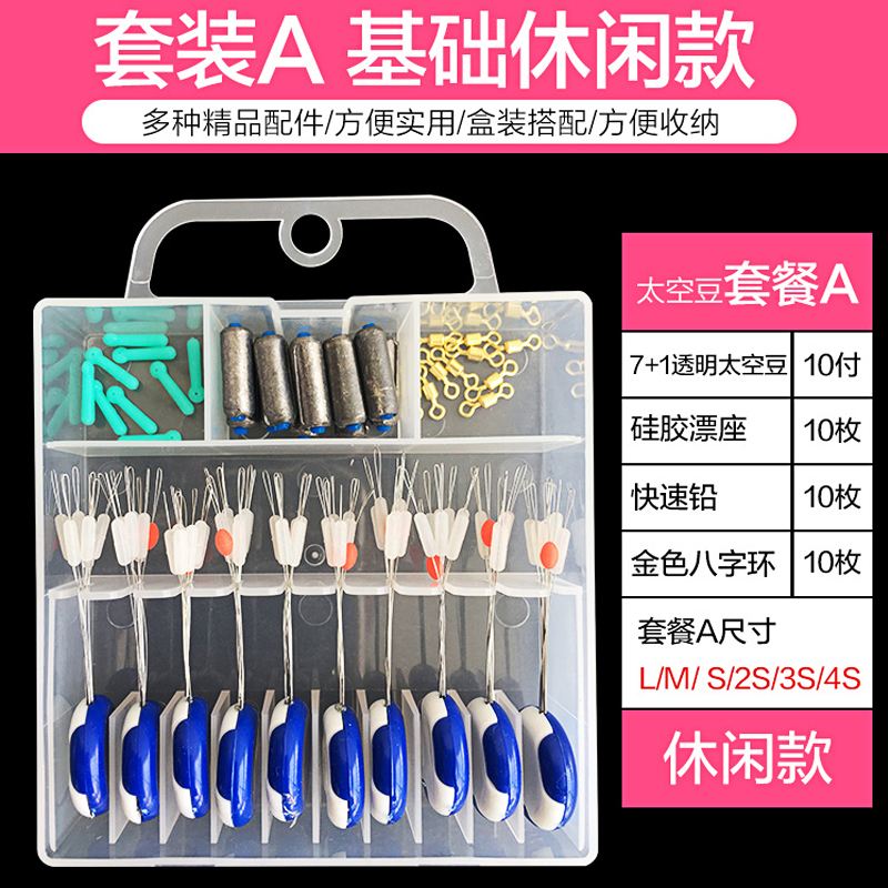 野钓升级款[套装B]4S号|硅胶太空豆套装竞技垂钓组合大物渔具铅皮漂座线组配件小小号C8