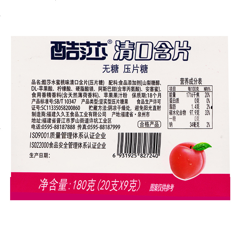 酷莎 无糖糖果压片糖清口含片清新口气糖 清凉薄荷糖果支装 综合果味