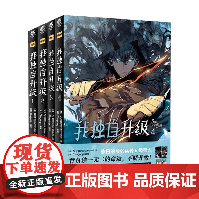 我独自升级系列 Chugong 著 动漫