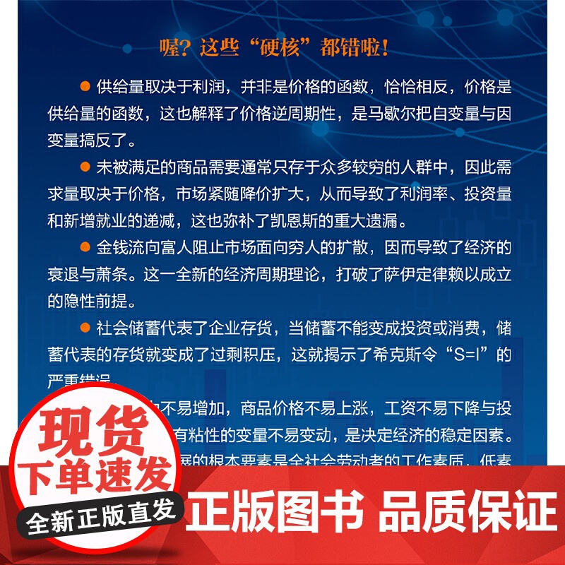 《重识经济:透视货币潜流与价格迷局》高清大图