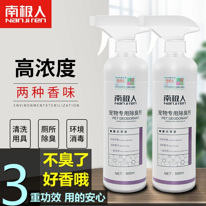 宠物消毒液狗狗除臭剂杀菌消毒猫砂除臭剂去味狗猫喷雾去尿味用品 单瓶特惠+送旋转式雾喷头 除臭克星-柠檬香