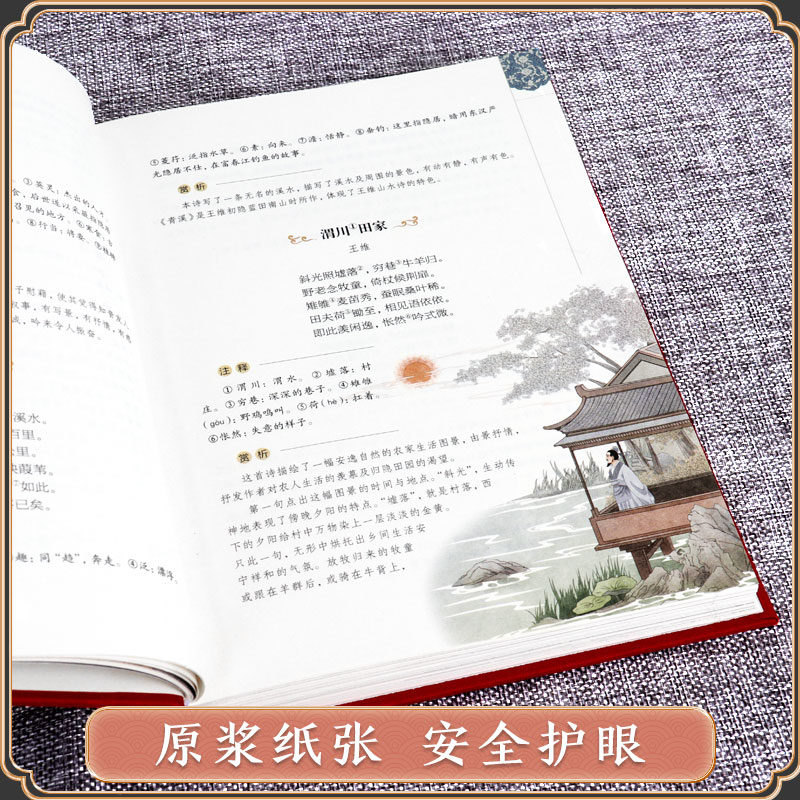 [正版]布面精装唐诗三百首原文注释解析赏析译文彩绘国学经典文学古诗词唐诗宋词元曲鉴赏青少年小学生版初中高中生课外无障碍阅高清大图