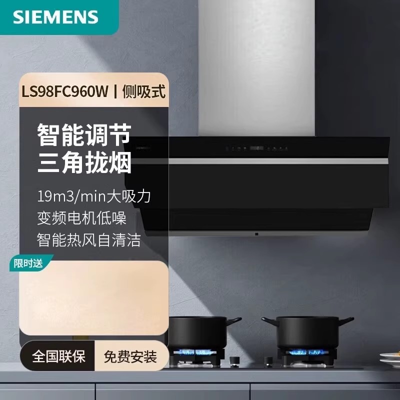 西门子LS98FC960W 侧吸欧式式油 烟 机自清洁BLDC电机自清洁蒸饭柜