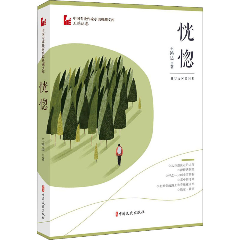 醉染图书恍惚9787520514163高清大图