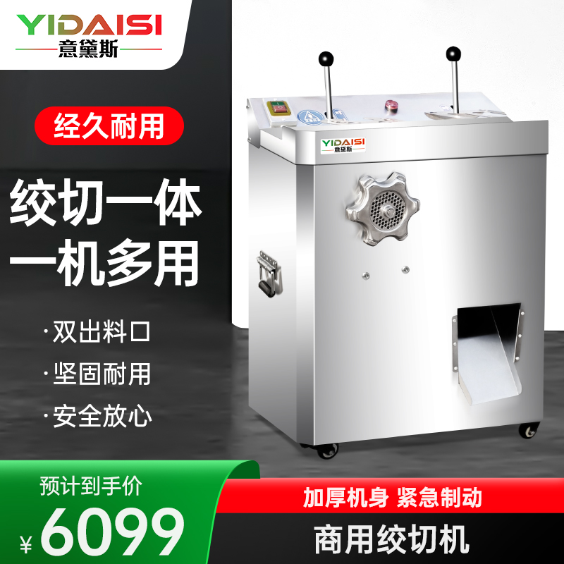 意黛斯(YIDAISI)商用绞肉机食堂切肉切菜绞切两用机饭堂肉食店食堂多用切肉绞肉机 YDS-BJQ-22