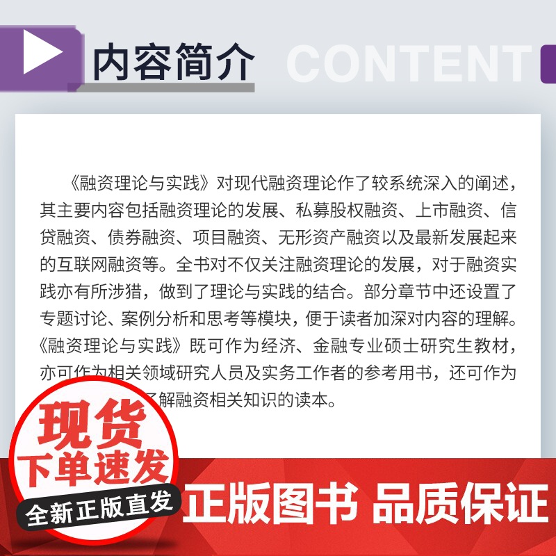 融资理论与实践(公共经济与管理 投资学系列)方芳,宗庆庆 复旦大学出版社 融资-研究高清大图