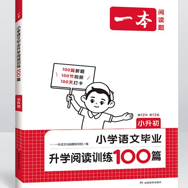 一本.小学知识大盘点.语文数学英语 [正版]2025一本 小学知识大盘点语文数学英语小升初系列 四五六年级 通用版 人教高清大图