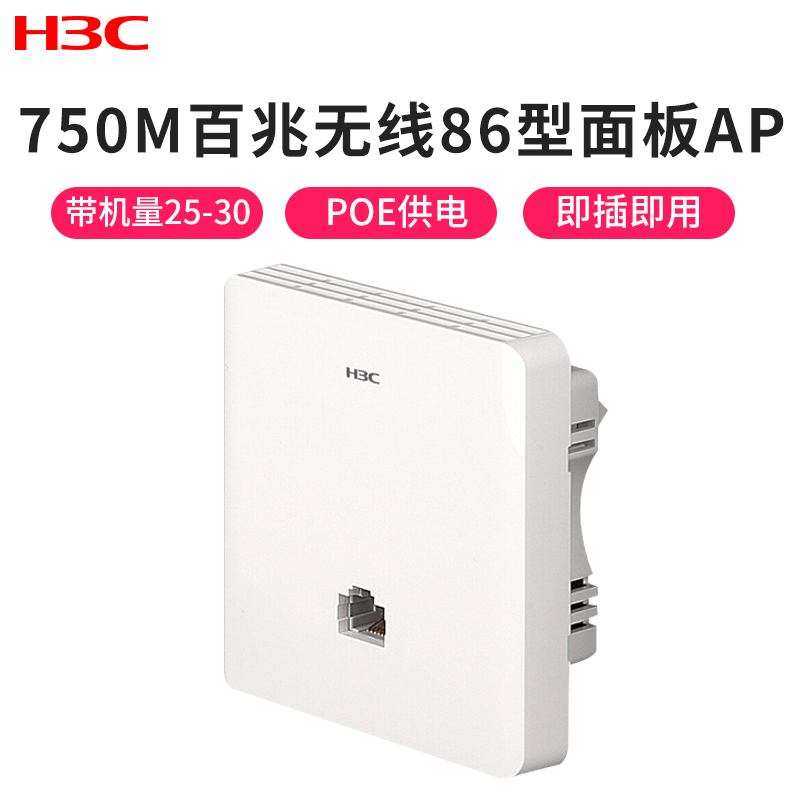 华三(H3C)Mini A50-E 750M面板式双频无线AP 企业级wifi无线接入点 POE供电无线路由器