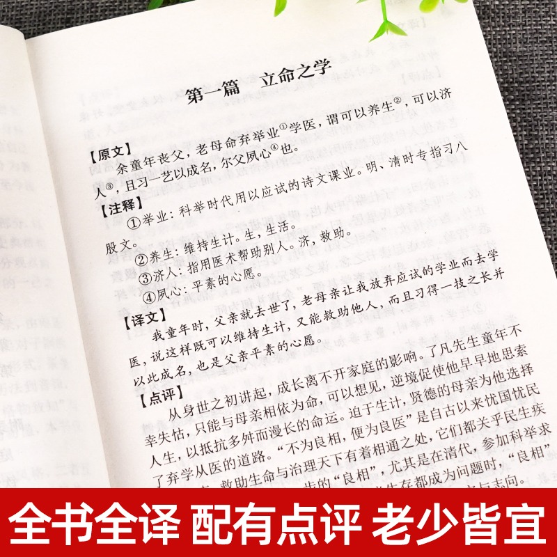 [正版]了凡四训原文+白话译文+注释 中华国学经典精粹 原文译文注释白话文对照 评析故事链接便于理解 经典人生哲学了凡四高清大图