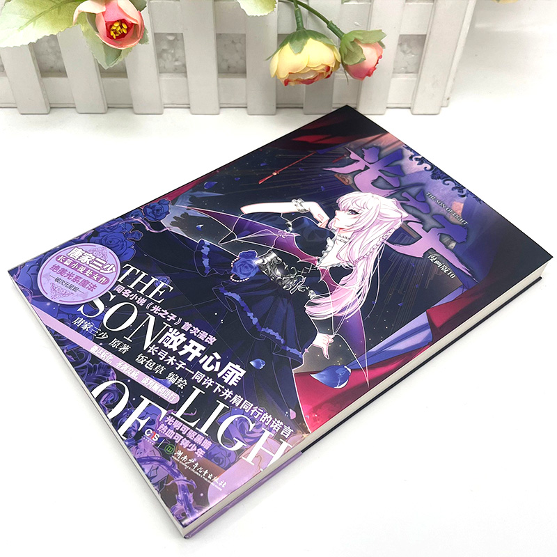 [正版] 光之子漫画版1+2+3+4+5+6+7+8+9+10唐家三少著饭包草编绘 唐家三少长篇小说系魔法破次元呈现玄高清大图