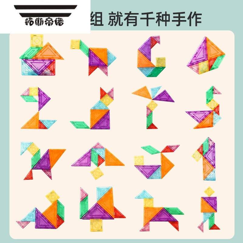 拓斯帝诺磁性七巧板教具幼儿童拼图益智力动脑玩具小学生专用男孩女孩