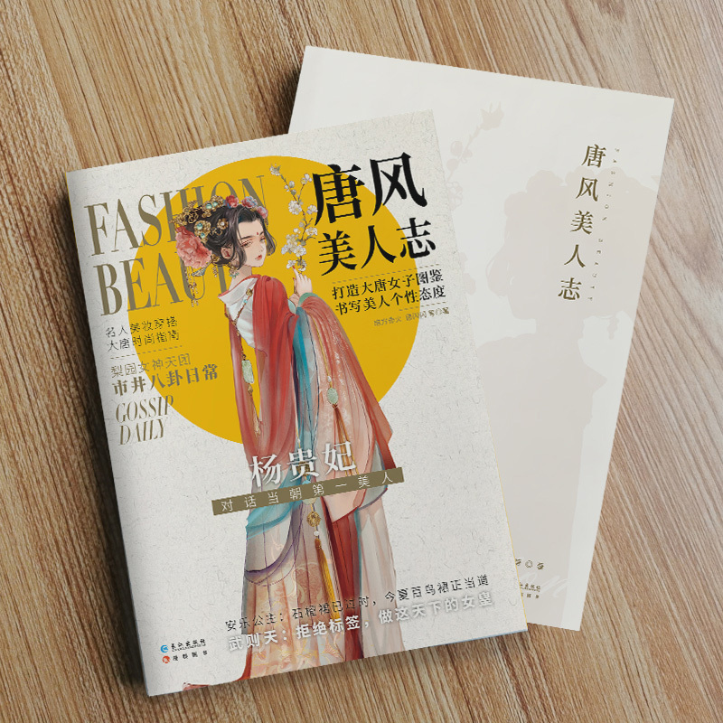 唐风美人志 南方赤火 等 著 文学 文轩网