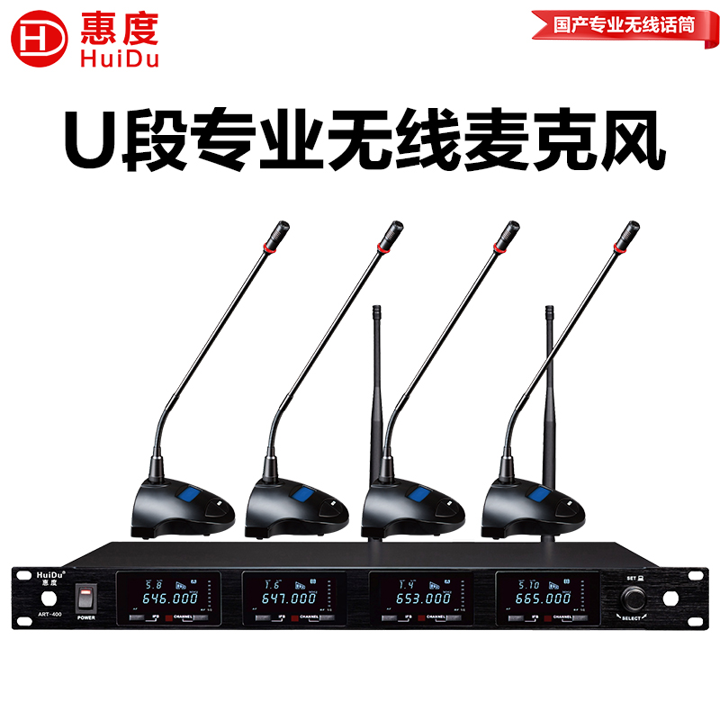 惠度(HuiDu)ART-400E专业无线一拖四话筒真分集ID数字编码会议话筒扫频抗干扰麦克风鹅颈款高清大图