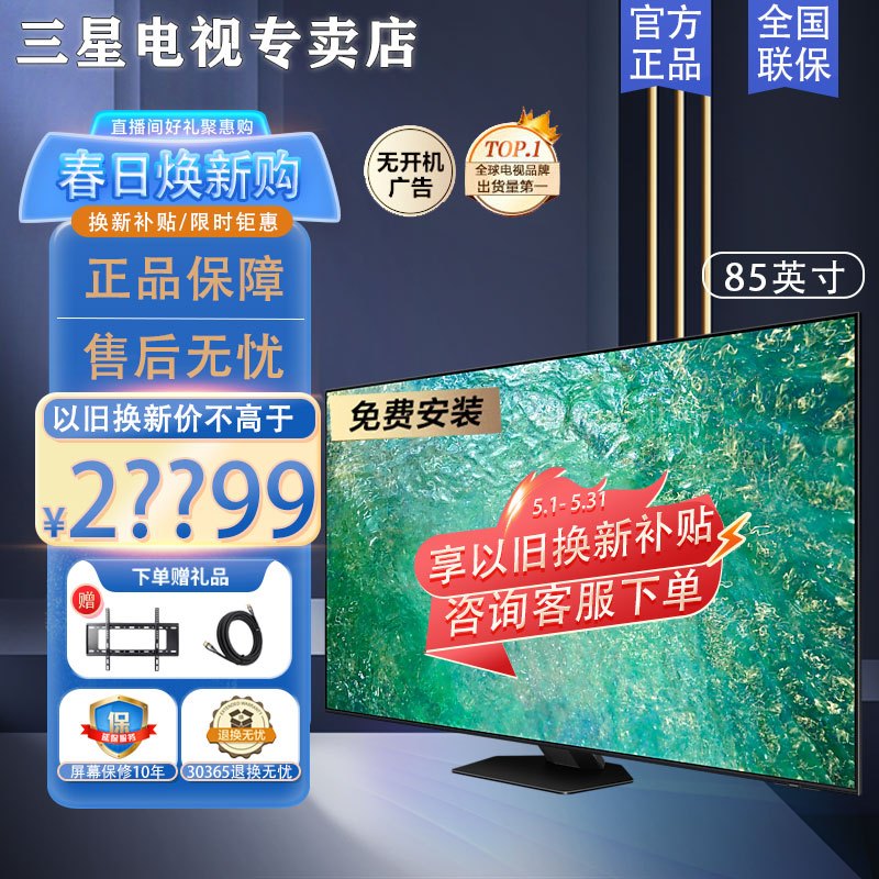 三星电视QA85QN85ZAJXXZ 85英寸4K平板电视Neo QLED量子点Mini 120Hz高刷QN85Z