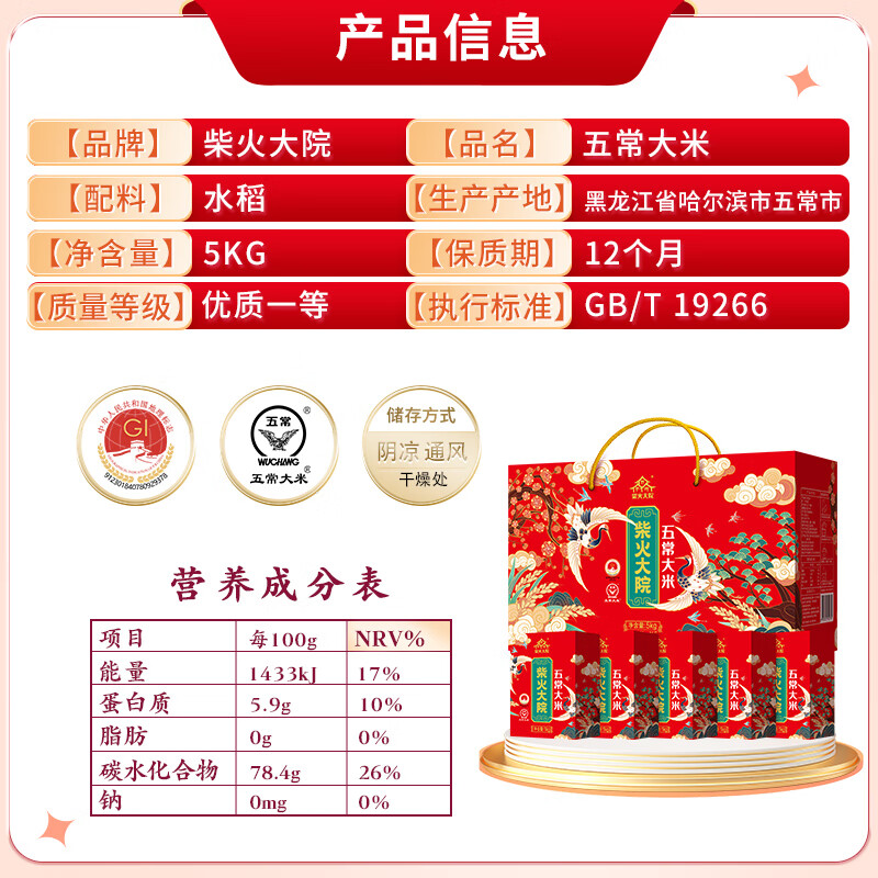 柴火大院五常大米礼盒10斤(年节礼盒送礼公司2斤*5盒)高清大图