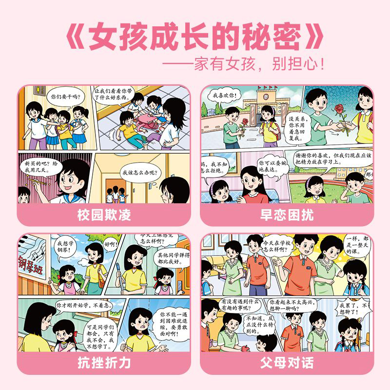 [2册]男孩成长的秘密+男孩保护自己 [正版]漫画版男孩女孩成长的秘密青春期成长*备父母给青春期孩子的十大忠告男女孩高清大图