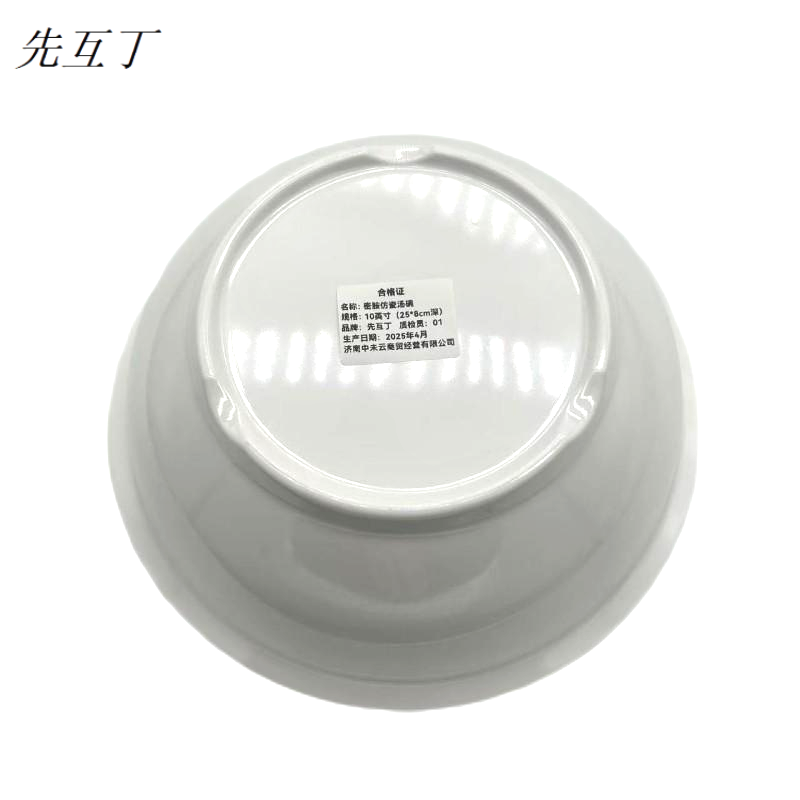 先互丁 密胺仿瓷汤碗 10英寸（25*8cm深） 个高清大图