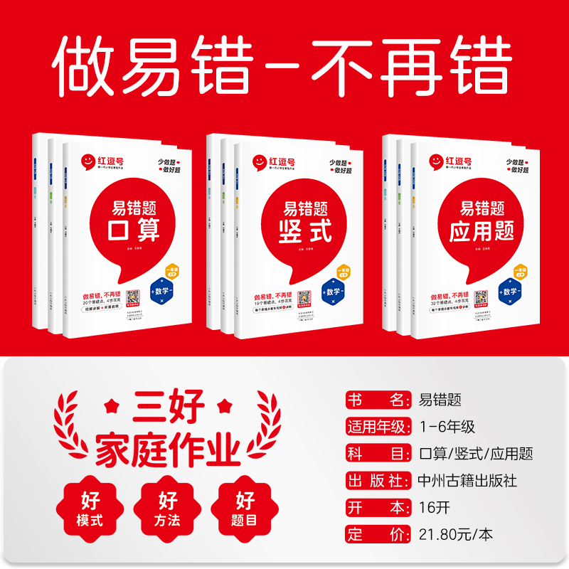 口算 六年级下 [正版]抖音同款红逗号数学易错题一二年级三年级四年级五六年级上下册口算天天练口算题卡应用题计算题思维强化高清大图