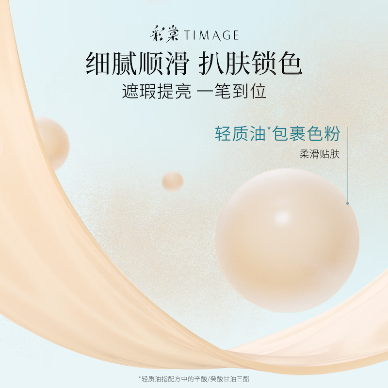 彩棠修颜遮瑕笔01绢丝白 1.8g高清大图