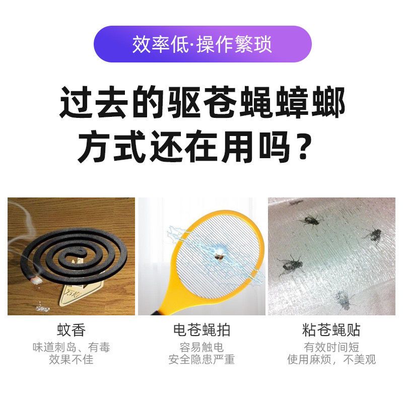 []灭苍蝇神器驱苍蝇魔盒饭店厨房室内驱虫蝇强力一扫光 []驱苍蝇二盒