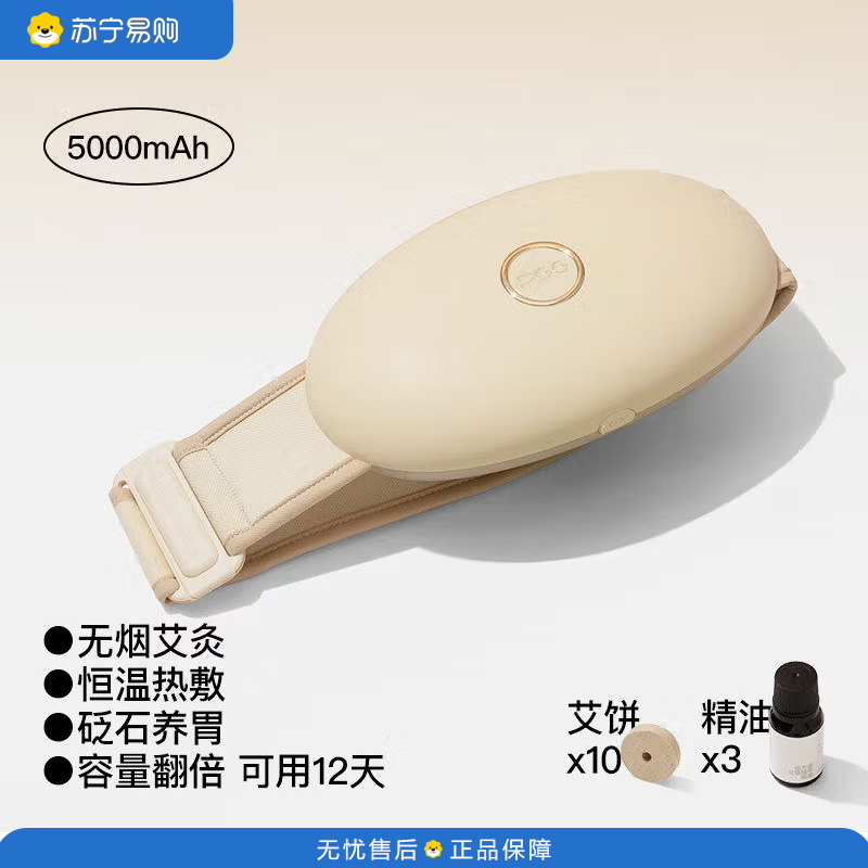 PGG 艾灸热敷暖宫揉腹仪 W2 米黄(充电款5000mA)