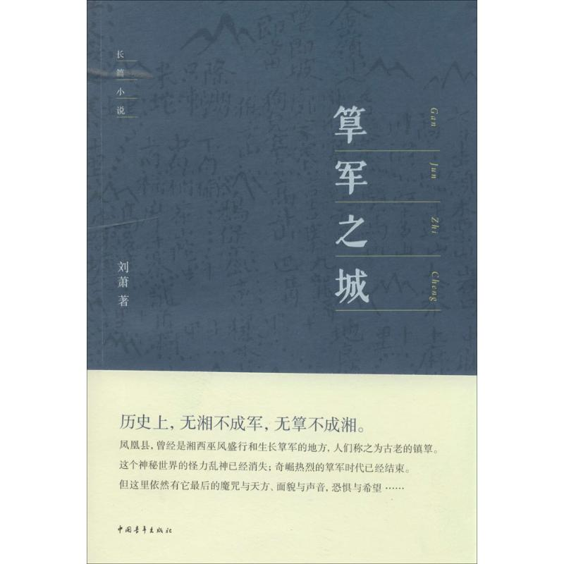 [M]筂军之城-9787515321738高清大图