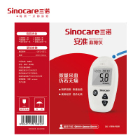 三诺血糖仪安准血糖测试仪家用精准测血糖的仪器血糖试纸条50支独立套装