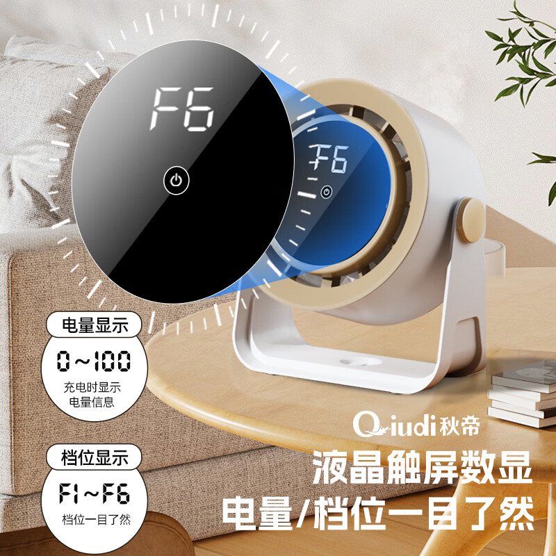秋帝 台式循环扇QD-CC95高清大图