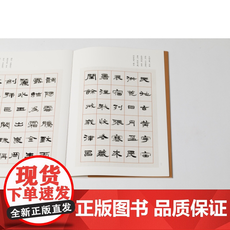 隶书千字文 孙敏书上海书画出版社书法艺术碑帖临摹欣赏高清大图