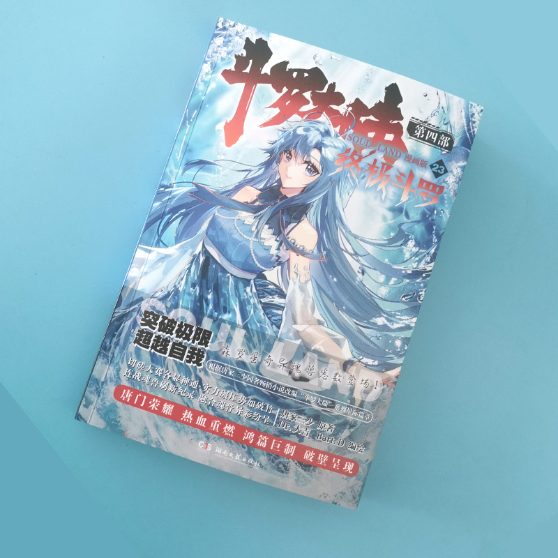 [正版]自选3本斗罗大陆4斗罗全26册新版漫画书全集唐家三少的书籍全册之第四部玄幻绝世唐门2龙王传说3动画第八全套单买一高清大图