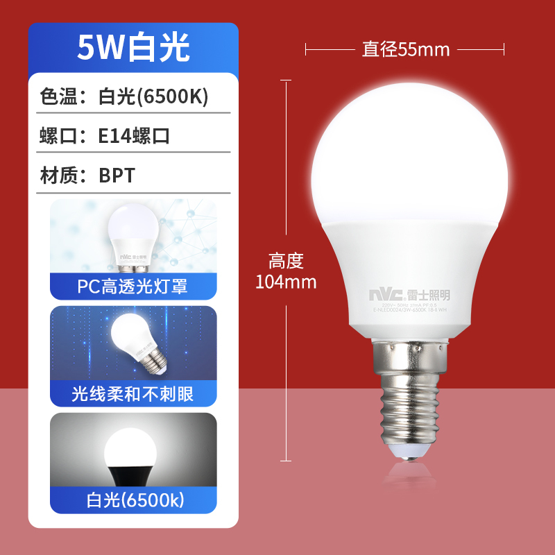 雷士照明led灯泡家用超亮节能e27螺口光源e14三色led灯条小球泡66