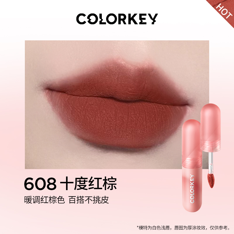 COLORKEY 珂拉琪 慕斯绒雾唇泥2g608 十度红棕