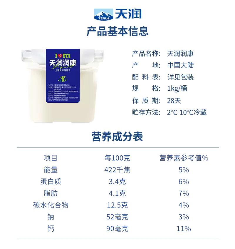 天润 润康全脂风味发酵乳1kg*2桶 新疆方桶老酸奶风味酸奶大桶装高清大图
