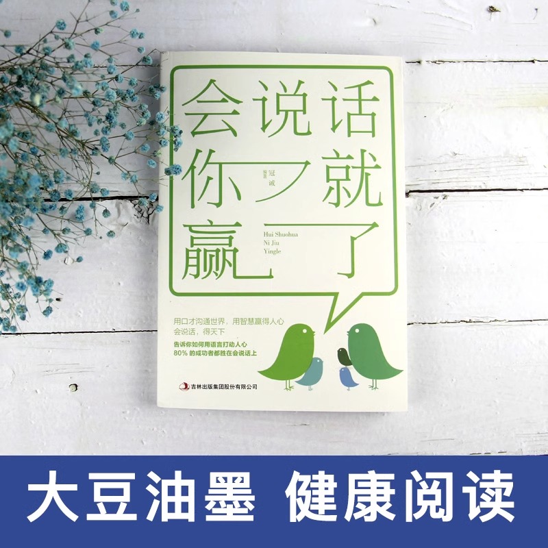 会说话你就赢了正版 回话的技术说话的艺术情商书籍说话技巧书籍演讲与口才幽默沟通口才训练语言别输在不会表高清大图