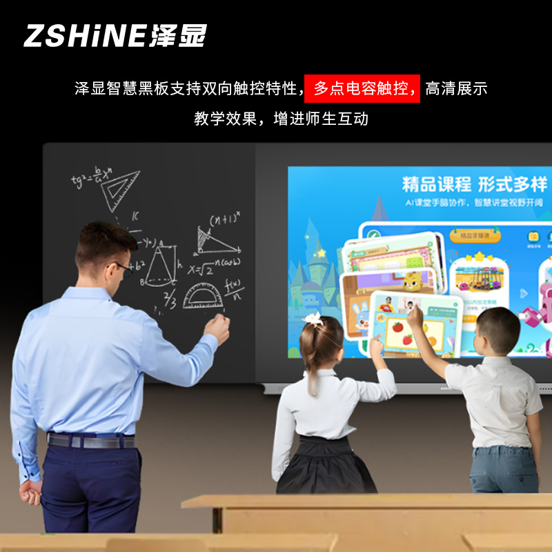 泽显Zshine 86英寸纳米智慧黑板一体机 i7双系统电容触控一体机 学校室内教室触摸式电子白板 LC-CHB86S7高清大图